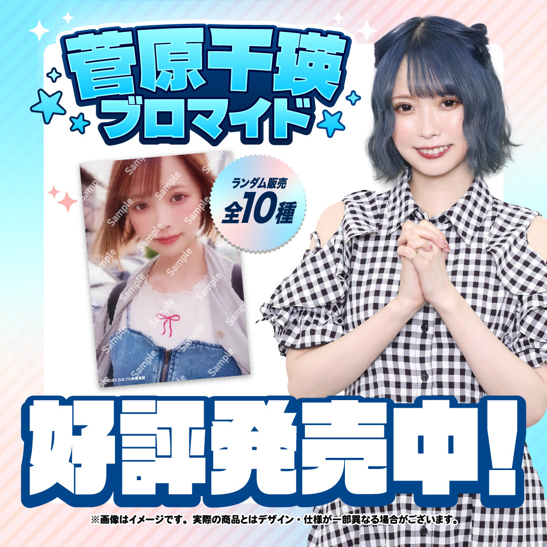 菅原千瑛 ブロマイドカード | 商品詳細 | 日本プロ麻雀連盟公式