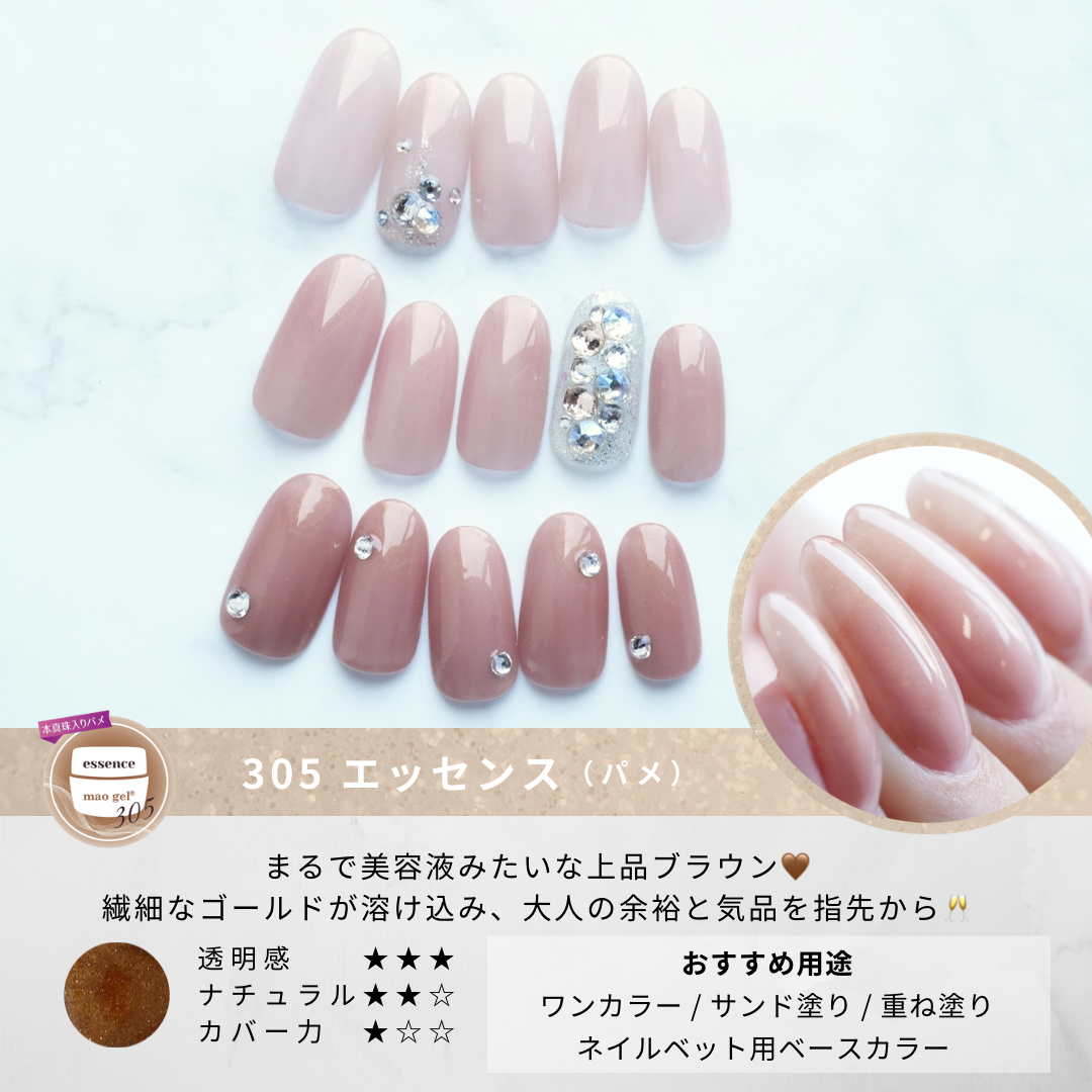 mao gel 秋の新色セット