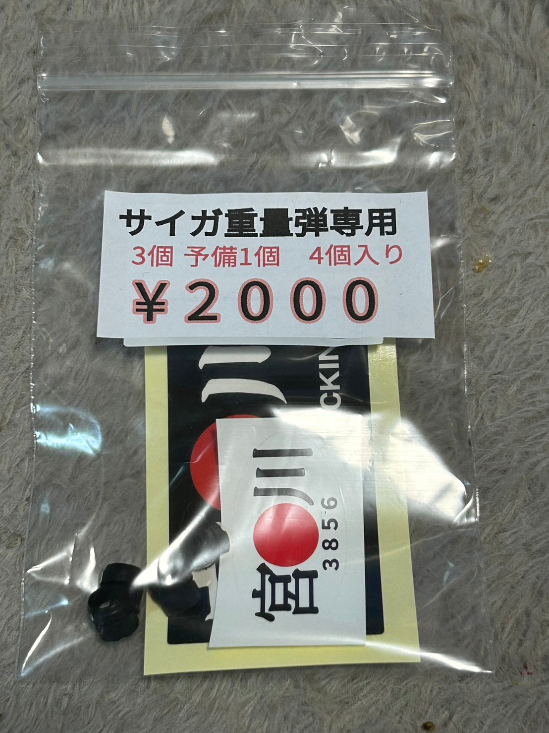 宮川ゴム [公式直販サイト限定品] サイガ重量弾用 ニトリル50度 (4個