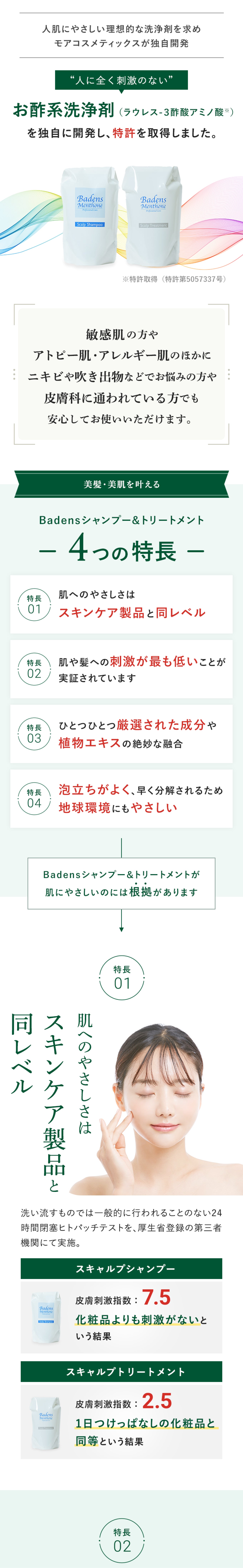 スターターセット（メントン スキャルプ） – モアコスメティックス