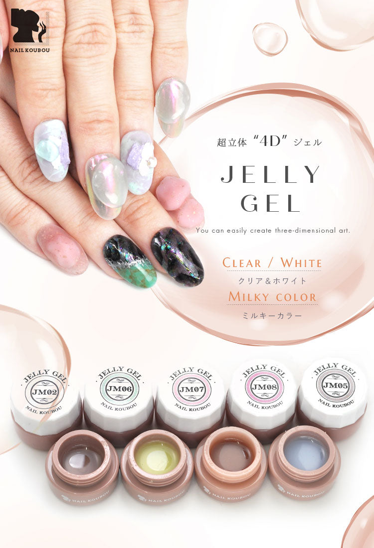ゼリージェル 全9色 乳白色 ミルキーカラー 透明の粘土ジェル ジェル