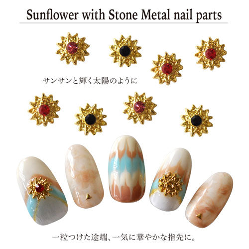 ジェルネイル用メタルパーツ サンフラワー太陽みたいな花選べる