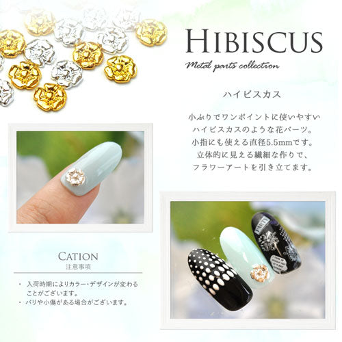 ハイビスカス メタルパーツ フラワー ネイルアート ネイルジュエリー