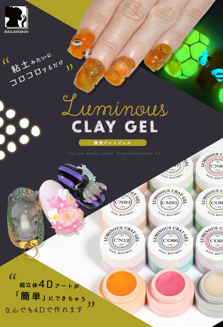 全34色セット】暗いところで光る 粘土ジェル 全34色 クレイジェル 粘土