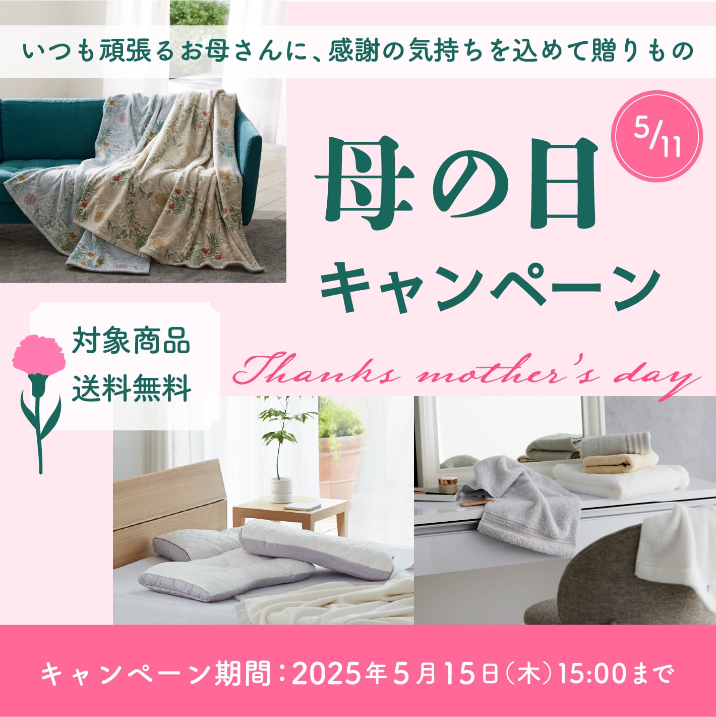 母の日特集 リラックスアイテムで健康の贈り物をプレゼント