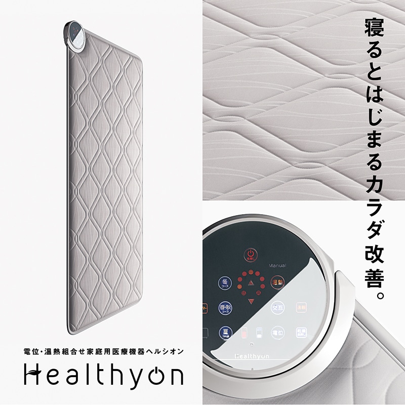 ヘルシオン （シングル）100×195cm グレー 側地：ポリエステル100