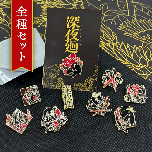 Nippon1.jpショップ / 深夜廻 ピンバッジ全種セット