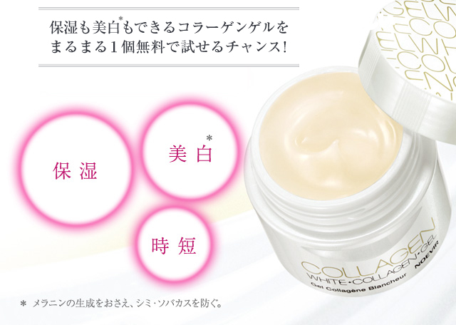 ノエビアスタイル | ホワイトニングゲル無料モニター