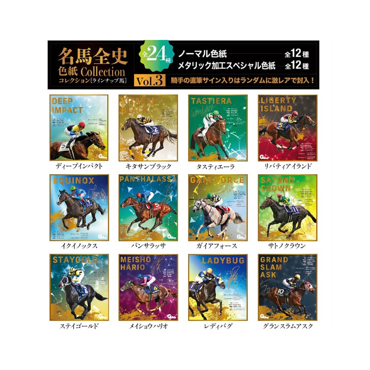 色紙コレクションBOX 名馬全史vol.3 - 競馬グッズの通販サイト
