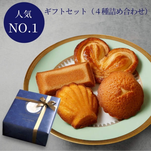 ギフトセット（4種詰め合わせ） 成城アルプス オンラインショップ