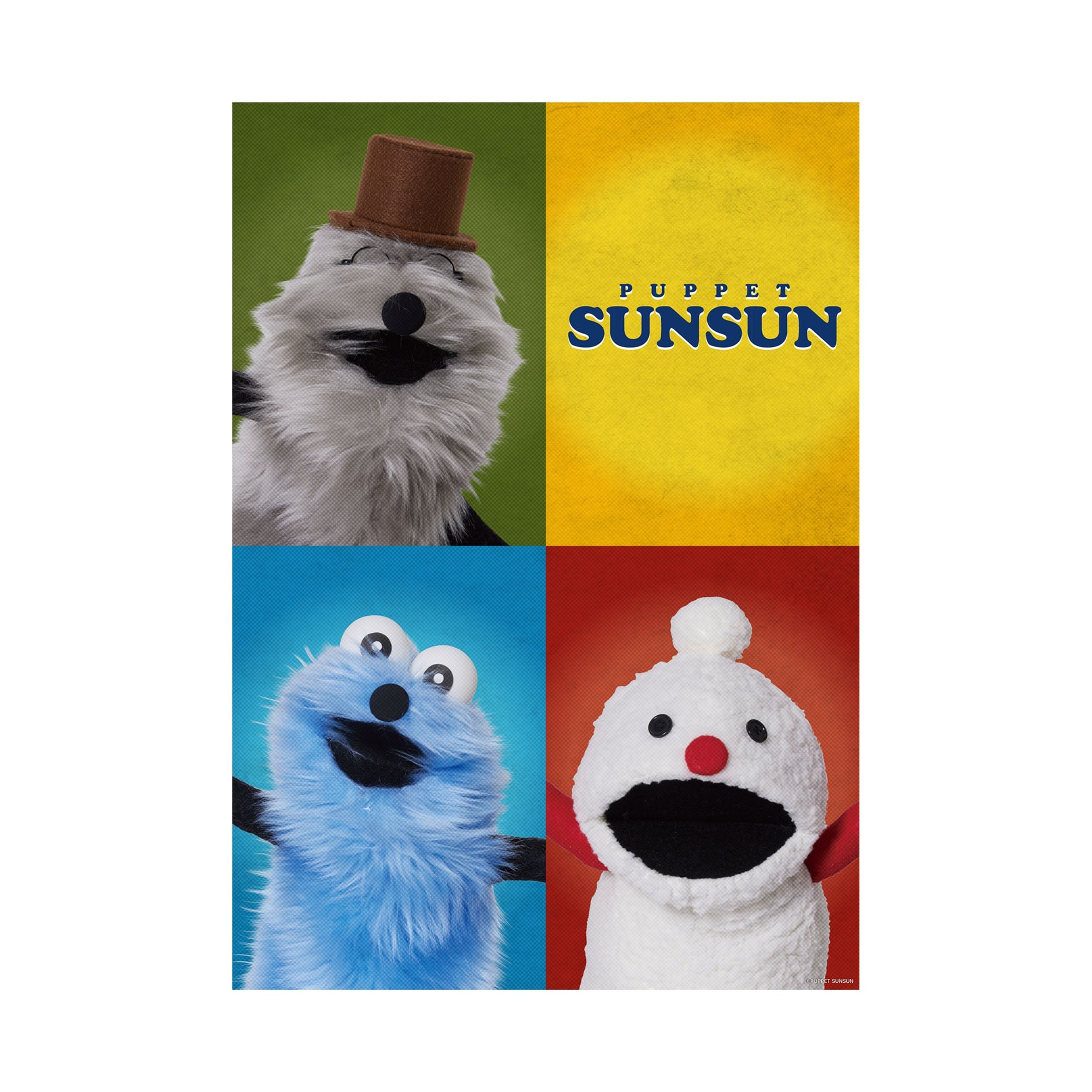 希少】パペット スンスン A2サイズ ポスター 希少】パペット スンスン