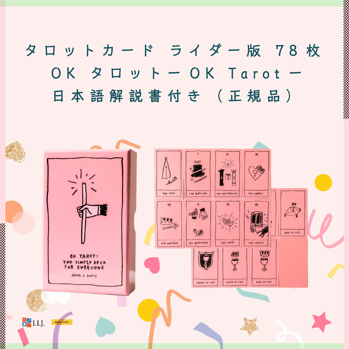 OK タロット OK Tarot – クロノスゲート公式通販