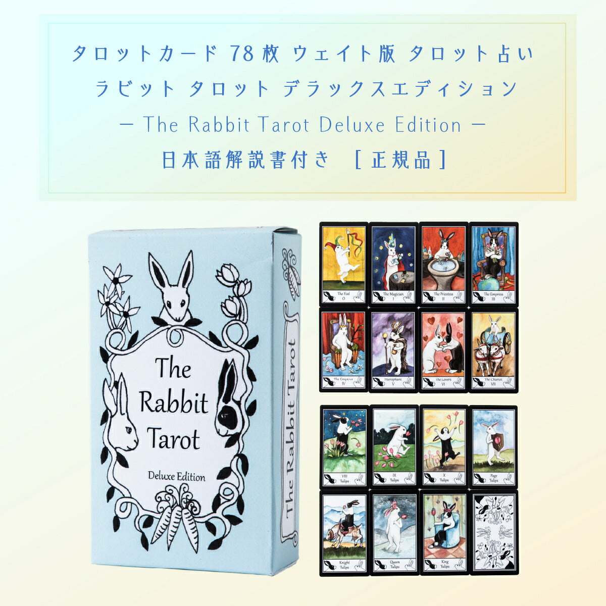 ラビット タロット デラックスエディション The Rabbit Tarot Deluxe