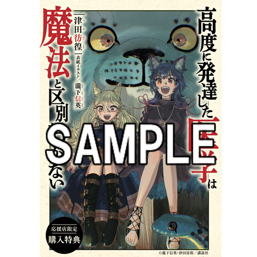 COMIC ZIN 通信販売/商品詳細 高度に発達した医学は魔法と区別がつか