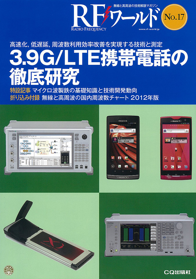 RFワールド No.17