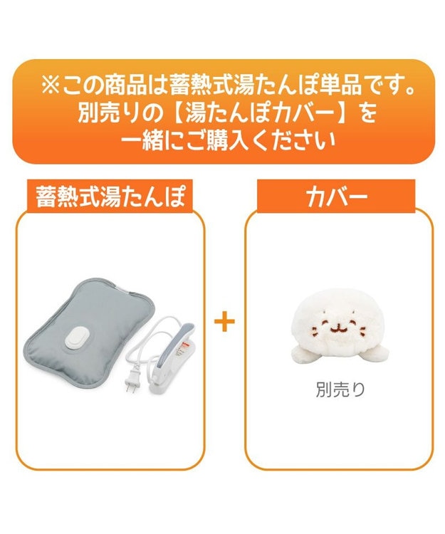 しろたん 蓄熱式湯たんぽ / Mother garden | 【通販】雑貨とペット用品