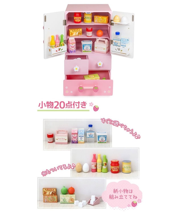 マザーガーデン 野いちご キューティーデラックス 冷蔵庫 / Mother