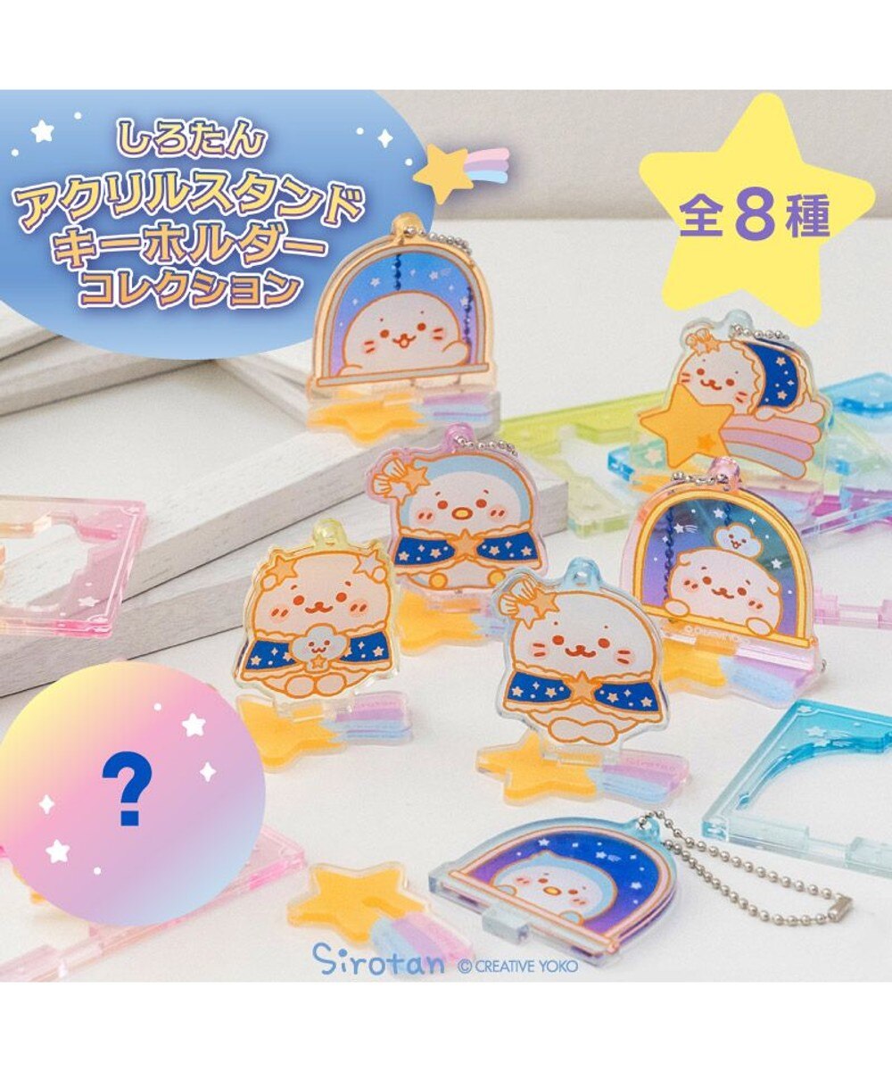 しろたん アクリルスタンド キーホルダー コレクション 単品 / Mother