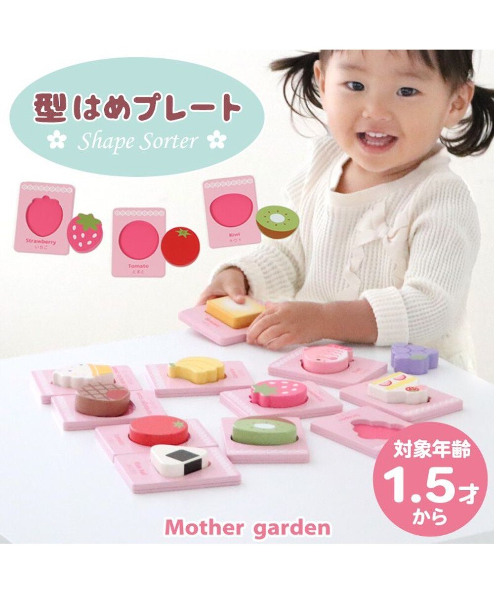 Mother garden（マザーガーデン） KIDS&OTHERS 布製おもちゃ | 【通販