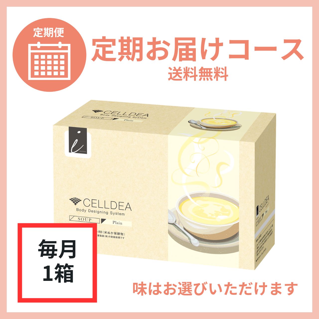 ダイアナ オンラインショップ / 【毎月1箱】セルディア 定期お届けコース