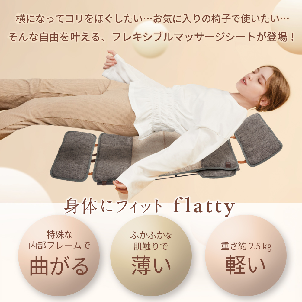 3Dマッサージシート flatty(グレー) | ドクターエア公式オンラインストア