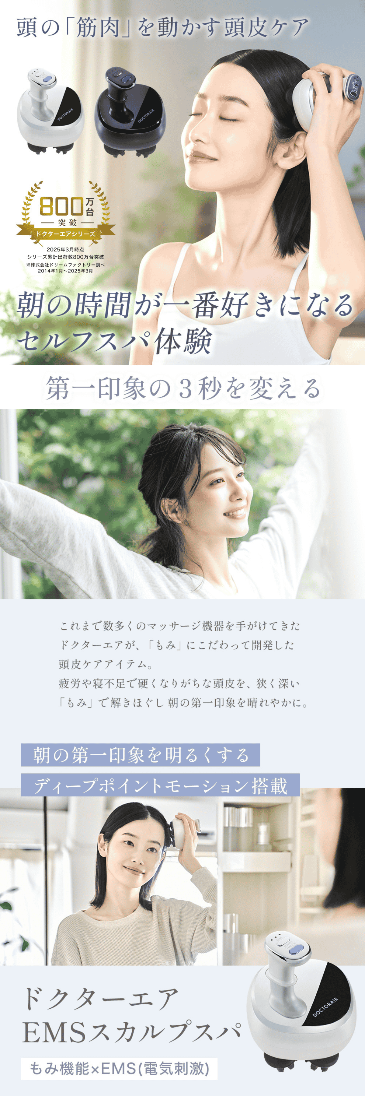 EMSスカルプスパ(セレニティホワイト) | ドクターエア公式オンラインストア