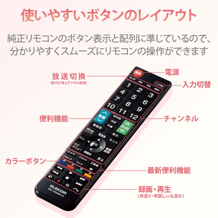 かんたんTVリモコン 日立用 ブラック | エレコムダイレクトショップ