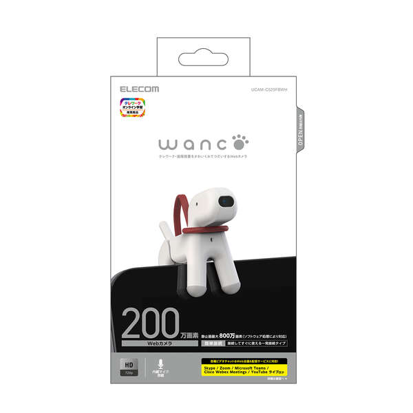 200万画素Webカメラ“wanco” ホワイト | エレコムダイレクトショップ