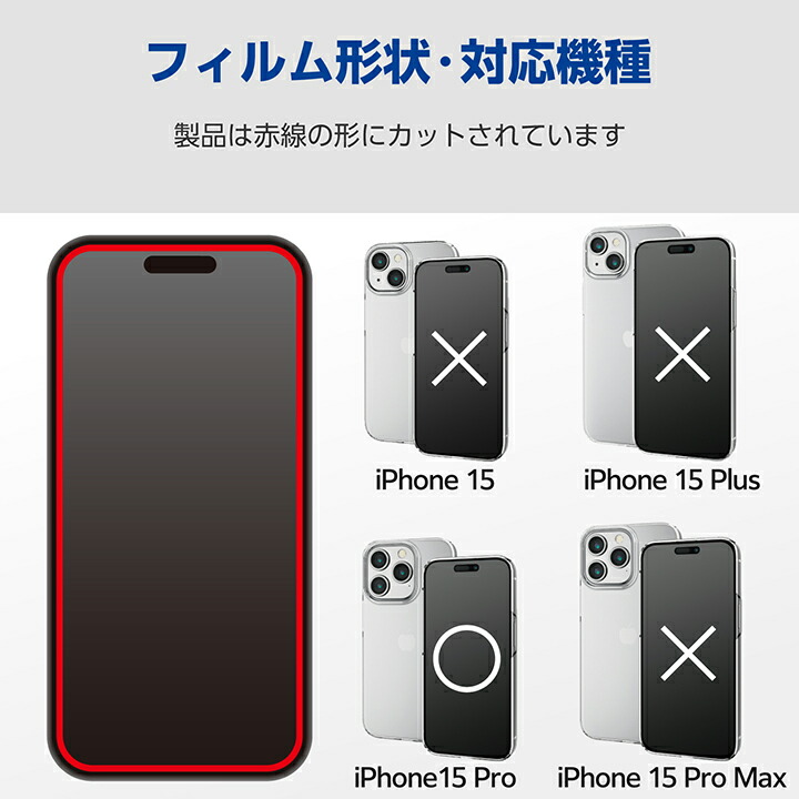 iPhone 15 Pro ガラスフィルム 高透明 | エレコムダイレクトショップ