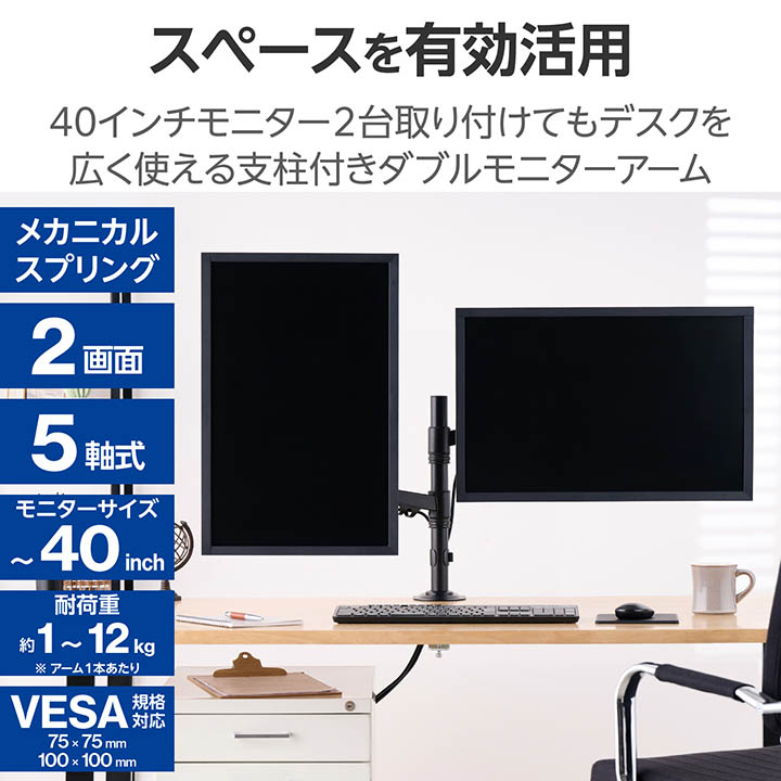 メカニカルスプリング式モニターアーム(デュアルアーム2画面/支柱