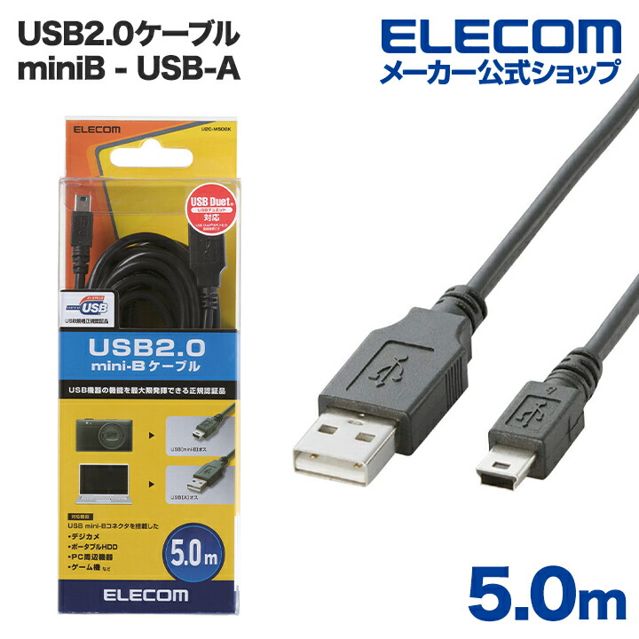 USB2.0ケーブル(mini-Bタイプ) | エレコムダイレクトショップ本店はPC