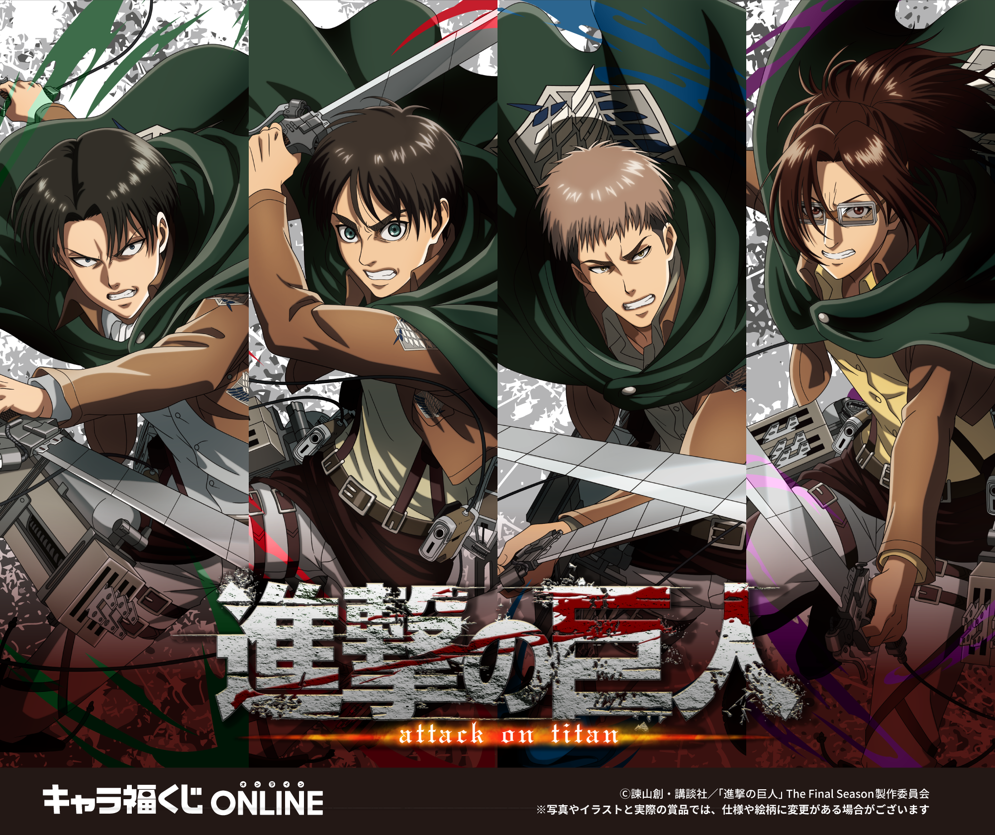 TVアニメ『進撃の巨人』