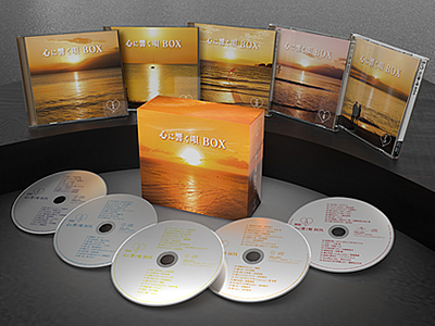 心に響く唄 BOX | FMヨコハマラジオショッピング