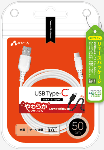 ECO】くねくねType-Cケーブル 10cm (USB-A to Type-C) | 株式会社