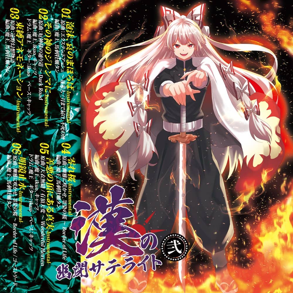 新品】漢の幽閉サテライト 弐 / 幽閉サテライト 発売日:2023年12月頃