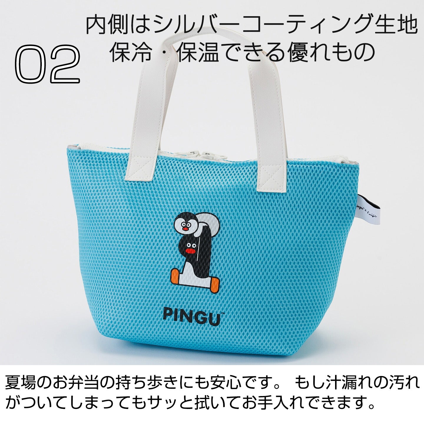 PINGU/ピングー メッシュ保冷トート M [松本セイジ 保冷バッグ