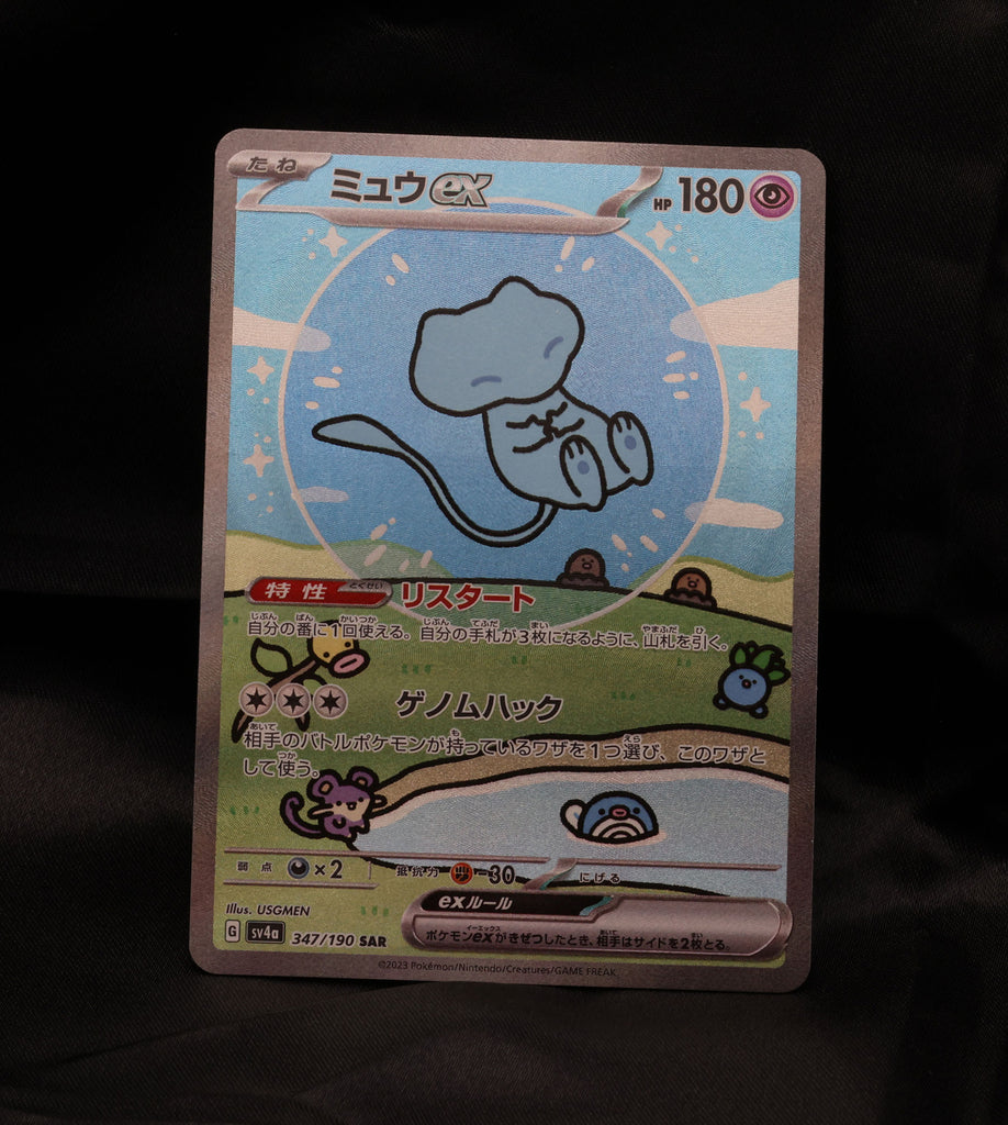 ミュウex SAR（スペシャルアートレア） 347/190 ポケモンカード ハイ