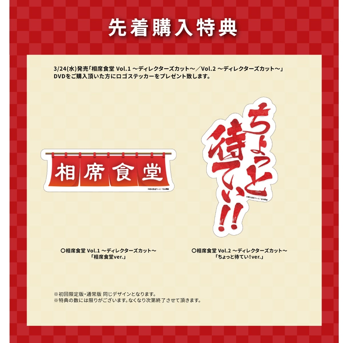 DVD「相席食堂 Vol.1～ディレクターズカット」通常版 | ABCミッケ