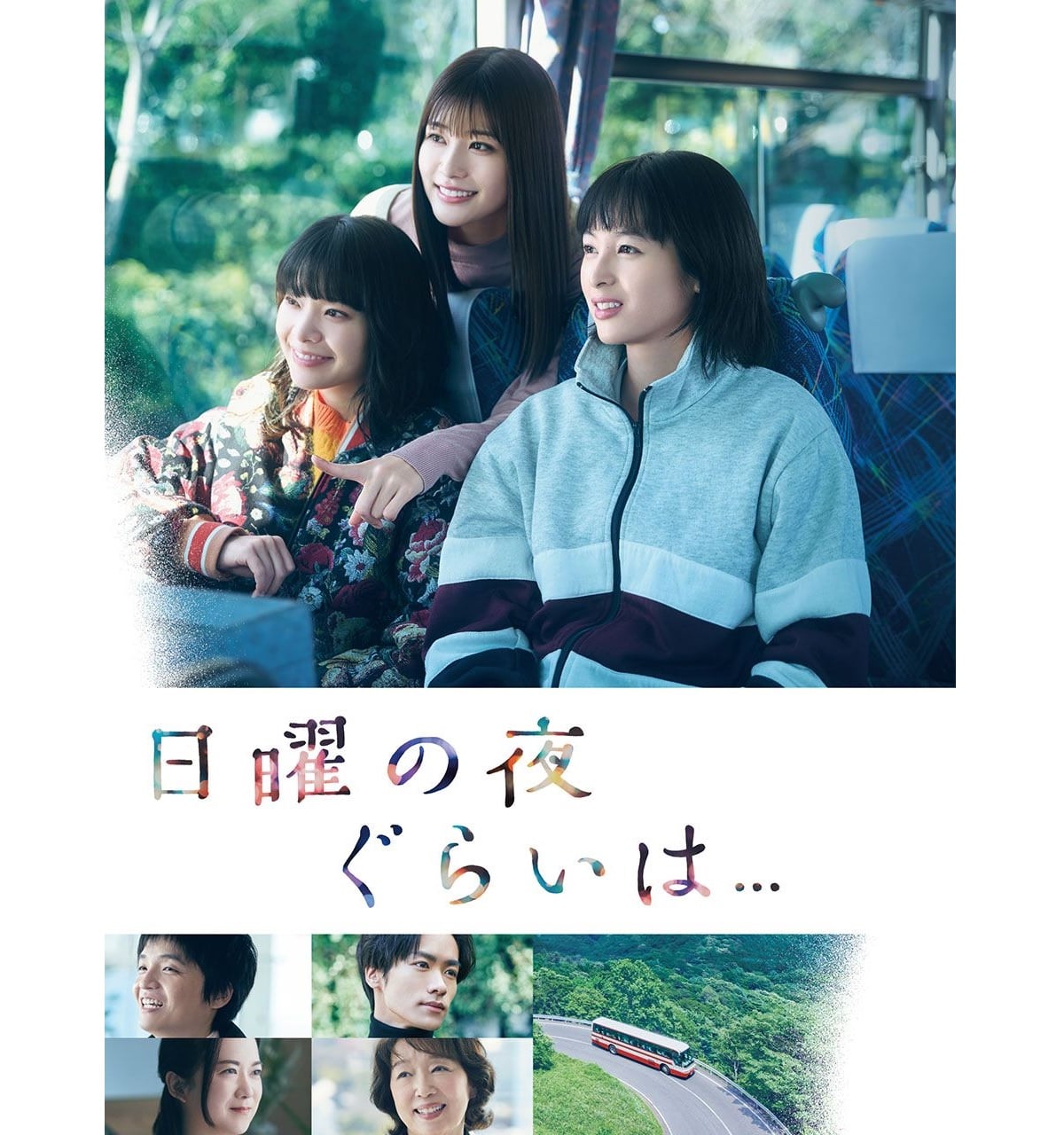 日曜の夜ぐらいは」DVD-BOX | ABCミッケ｜【公式】ABC通販サイト