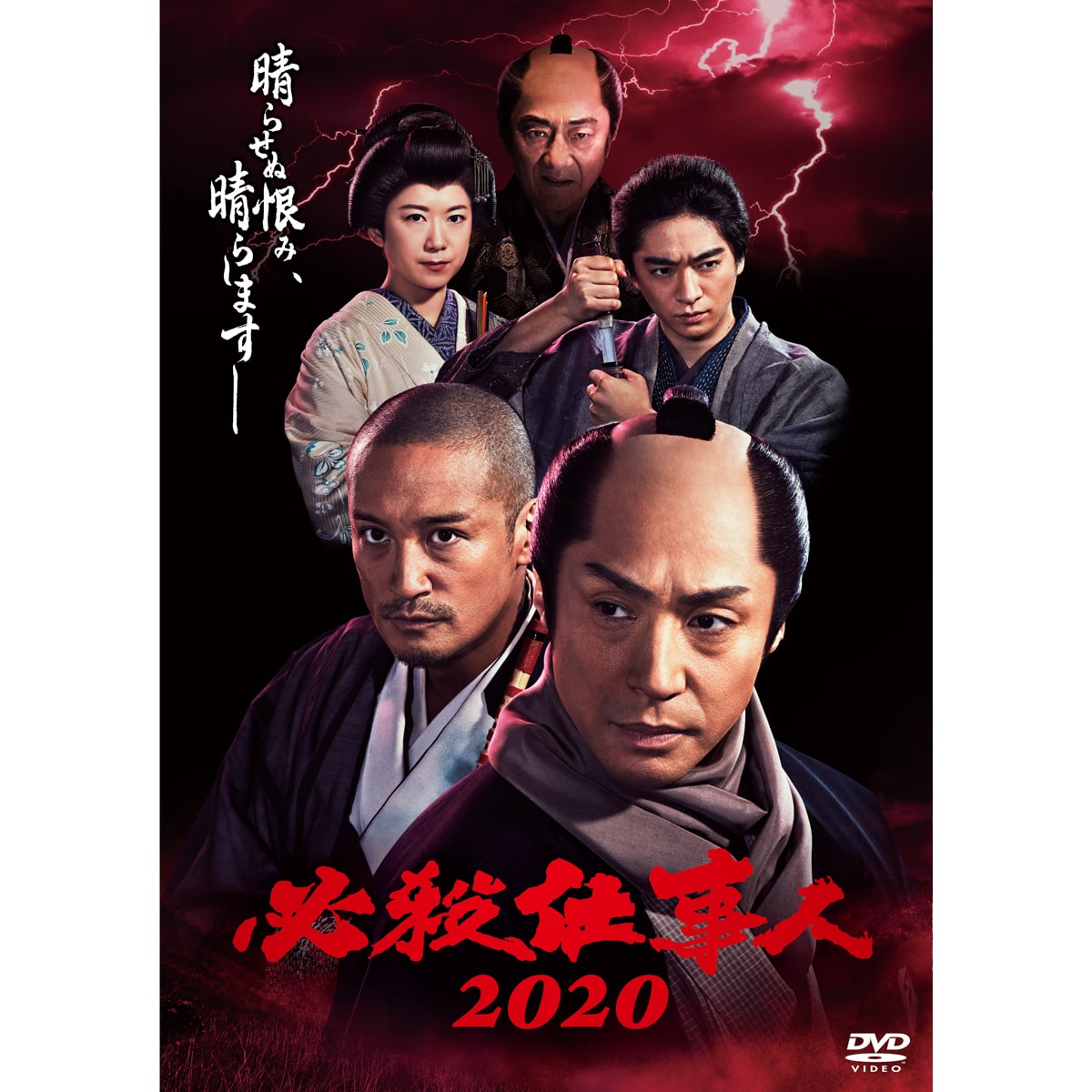 DVD「必殺仕事人2010／必殺仕事人2012」 | ABCミッケ