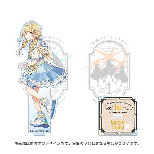 学園アイドルマスター The 1st Period 公式アクリルスタンド【藤田