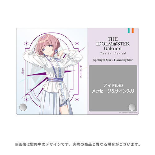 学園アイドルマスター The 1st Period 公式サイン＆メッセージパネル