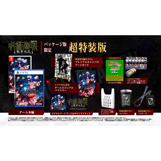 Nintendo Switch 超特装版 呪術廻戦 戦華双乱