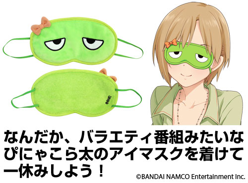 アイドルマスター シンデレラガールズ ぴにゃこら太アイマスク