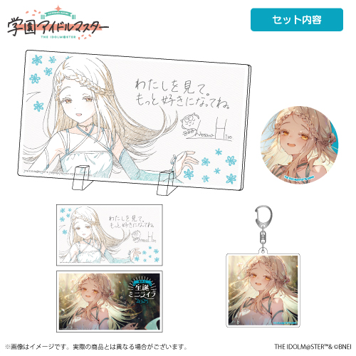 学園アイドルマスター 篠澤広誕生日記念セット2025