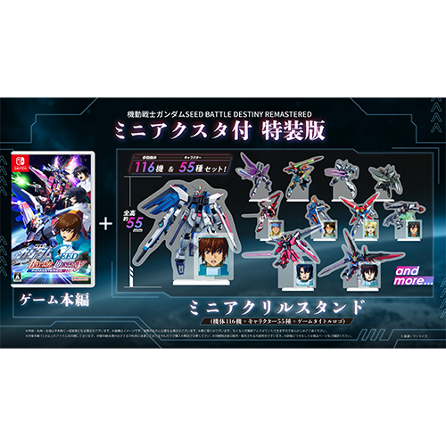 Nintendo Switch 機動戦士ガンダムSEED BATTLE DESTINY REMASTERED