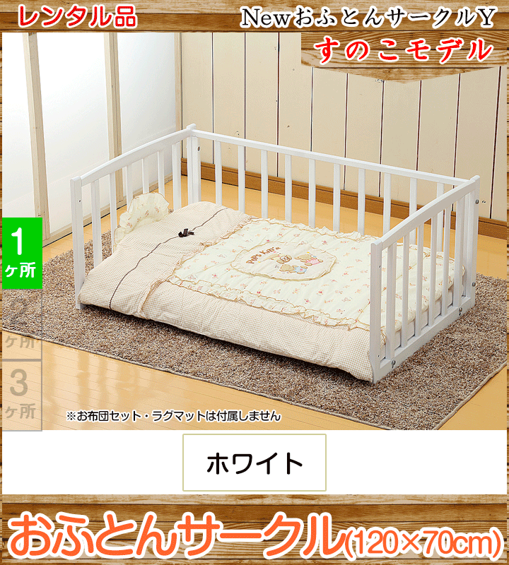 今週限定 6ヶ月間割引中】おふとんサークル ひのきすのこ床板付