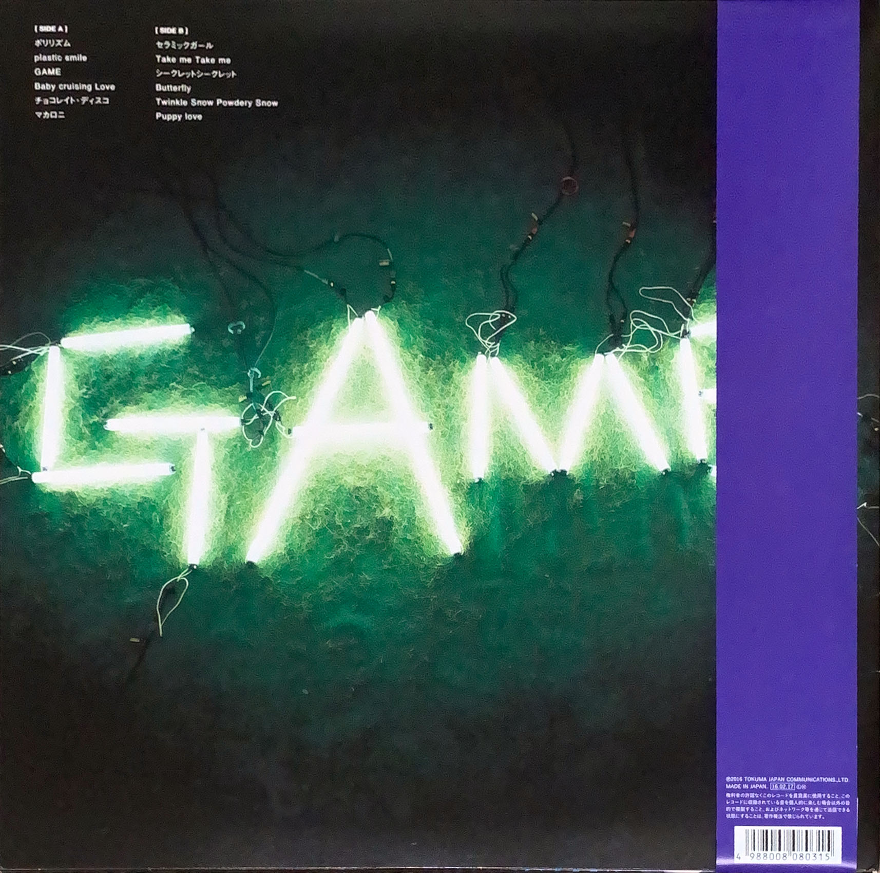 GAME [LP] - Perfume - bar chiba Music Store