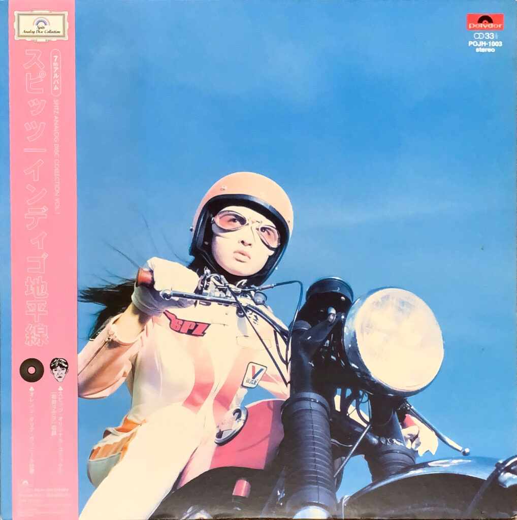 インディゴ地平線 [LP]ピンク帯付き - スピッツ - bar chiba Music Store