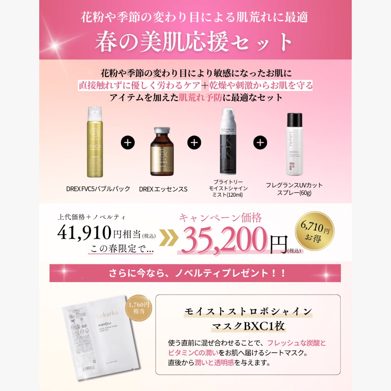 6,710円OFF】レカルカ美肌応援セット | BBオンライン公式通販